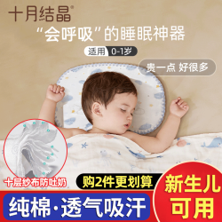 十月结晶 新生婴儿枕巾云片枕头纱布平枕防吐奶吸汗透气纯棉初生