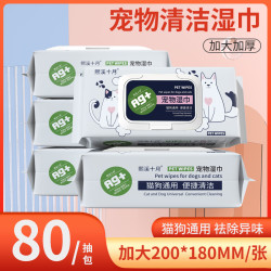 熙溪十月 宠物清洁湿巾狗狗猫咪脚部清洁湿纸巾抑菌除垢去泪痕擦脚美毛通用