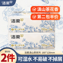 洁柔 滇山茶花香抽纸1包家用抽取式面巾纸餐巾卫生纸