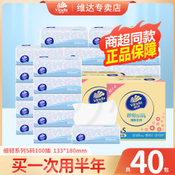 维达 细韧抽纸40包100抽3层加厚干湿两用无印花亲肤家用卫生面巾纸