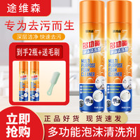 途维森 清洁剂小白鞋汽车内饰清洁剂途维森清洗乔夫悠品