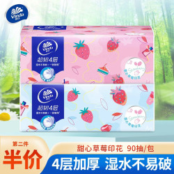 维达 草莓印花抽纸巾90抽4层加厚加量干湿卫生纸亲肤家用s码体验装
