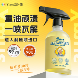 Ymus意大利老奶奶厨房重油去除剂（1瓶装）