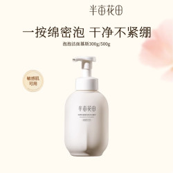 半亩花田 泡沫氨基酸洗面奶女男士洁面乳 清洁毛孔补水保湿清爽控油绵密泡沫 米泡洗面奶 500g