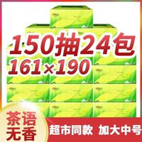 心相印 抽纸M码3层150抽24包家用纸抽大包整箱卫生抽纸批发家庭装