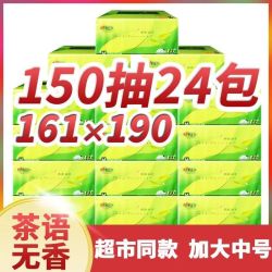 心相印 抽纸M码3层150抽24包家用纸抽大包整箱卫生抽纸批发家庭装