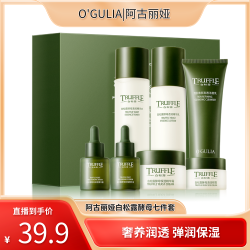 阿古丽娅 白松露酵母抗皱保湿七件套
