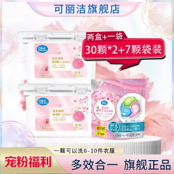 可丽洁 时代樱花香型洗衣凝珠两盒+送1袋 柔顺持久留香三效合一