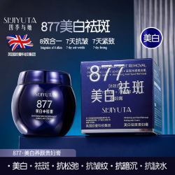 877美白养颜贵妇膏