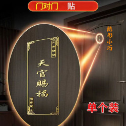 天官赐福隐形门贴手机金属贴福禄小巧装饰贴