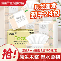 洁柔 粉Face软抽纸3层100抽家用面巾纸餐巾纸实惠囤货装