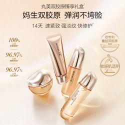 丸美 重组胶原蛋白精华水乳护肤套装紧致修护mz