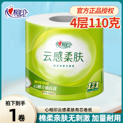 心相印 云感110克4层加厚亲肤卷筒卫生纸大卷手纸厕纸
