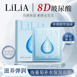 LILIA 海葡萄补水保湿面膜 8重玻尿酸修护保湿补水