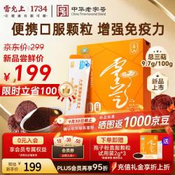 雷允上 破壁灵芝孢子粉增强免疫保健孢子粉口服颗粒免冲泡60g中秋节礼品