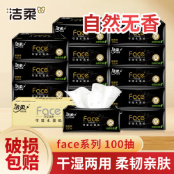 洁柔 黑face抽纸巾加厚无香300张可湿家用餐卫生纸抽取式母婴亲肤