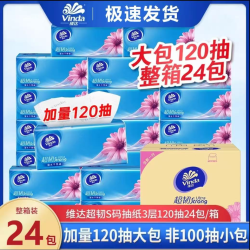 维达 超韧抽纸120抽*24包家庭装加厚三层大包纸抽面巾纸家庭抽纸