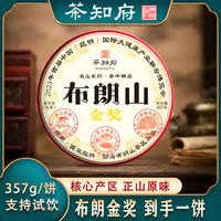 陆羽金奖 布朗山普洱生茶，357g一饼，紧结显毫，花香蜜韵