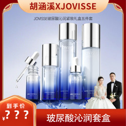 JOVISSE 洁薇丝玻尿酸沁润抗皱紧致套盒