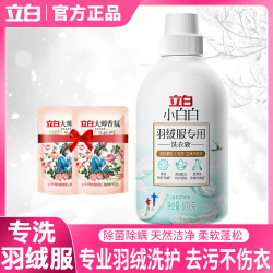 立白 小白白羽绒服专用洗衣液温和去污不伤衣羽绒洗护蓬松除菌除螨