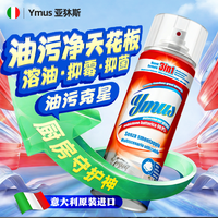 Ymus亚狇斯-意大利原装进口高压泡沫溶油速效油污净