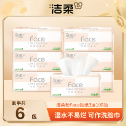 洁柔 粉face家用抽纸6包三层100抽包邮家用纸巾柔软无印花抽纸H