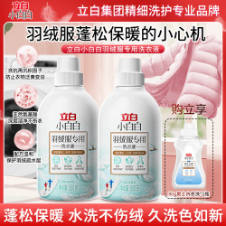立白 蓬松洗衣液棉服专用去污水洗机清洗剂洗衣除菌液