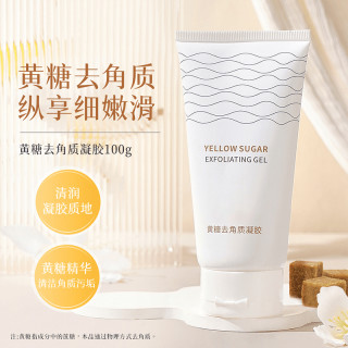 黄糖去角质凝胶温和去死皮全身通用深层清洁提亮肤色