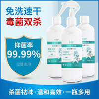 释清新 医用次氯酸消毒喷雾家用室内杀菌可用宠物免洗消毒喷雾除臭喷雾