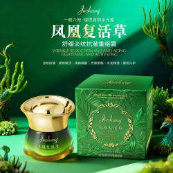 Jieshang嫌尚舒缓淡纹抗皱重组霜