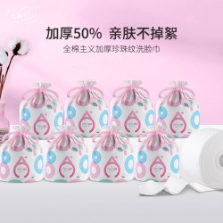 洗脸棉柔巾一次性洁面洗脸巾加厚加大珍珠纹家用亲肤棉柔巾袋装