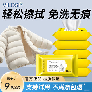 vilosi 羽绒服清洁湿巾免洗强力去污衣物去渍纸巾家用干洗污渍专用