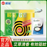 榄菊 艾草大盘蚊香加大桶装清香型杀蚊驱蚊室内家用防蚊