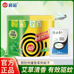 榄菊 艾草大盘蚊香加大桶装清香型杀蚊驱蚊室内家用防蚊