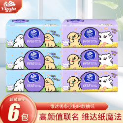 维达 联名线条小狗抽纸3层加厚抽取式餐巾纸柔软卫生用纸实惠