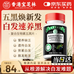 关德兴 香港宝芝林生物素铁叶酸五黑卡西奈潘森克kyku维生素b白发调理黑