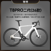 TWITTER/骓特T8二代26款碳纤维24速油碟刹骑行竞速自行车公路车