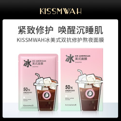 KISSMWAH 冰美式双抗修护熬夜面膜-hc