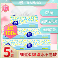 维达 细韧抽纸3层100抽5包XS码纸巾加厚亲肤餐巾纸面巾纸家用实惠
