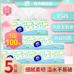 维达 细韧抽纸3层100抽5包XS码纸巾加厚亲肤餐巾纸面巾纸家用实惠