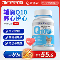 派迪诺 宠物辅酶Q10猫咪保护心脏肥大老龄养护健康调理猫用护心片300片