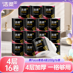 洁柔 卷纸卫生纸纸巾face黑面子卷筒纸厕纸家用整箱