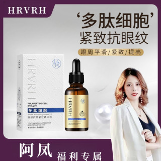 多肽细胞液抗皱淡眼纹紧致提拉面部紧致多肽细胞液