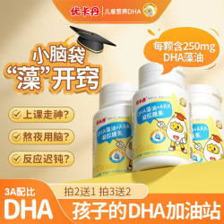 优卡丹 DHA藻油dha+ara凝胶糖果营养儿童学生成人无腥味