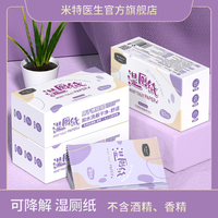 米特医生 湿厕纸20片便携装可降解厕纸厕所湿纸巾擦屁屁抑菌湿厕巾