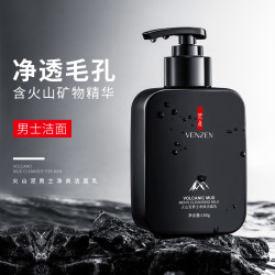 梵贞 [超值爆款]梵贞男士洗面奶火山泥清爽不油腻深层清洁去黑头洁面乳