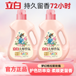 立白 大师香氛洗衣液持久留香天然深层去污低泡易漂柔顺护衣家庭装