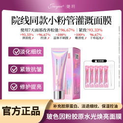 3.0升级款JIEYUE玻色因胶原水光焕亮祛黄温和抗皱修护