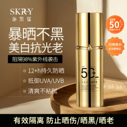 SKRY施凯瑞美白沁润隔离防晒乳SPF50+PA++++