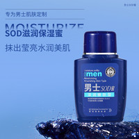 男士sod蜜面霜秋冬保湿补水防裂控油滋润肌肤乳液脸部护肤品正品